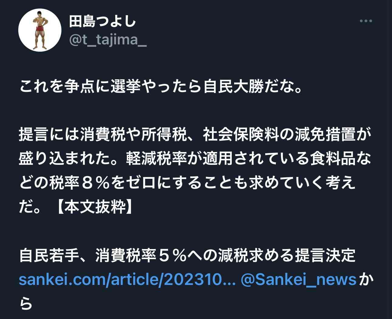 岸田首相 臨時国会で補正予算成立 「給付、減税、負担軽減、あらゆる手法で物価高乗り越える」