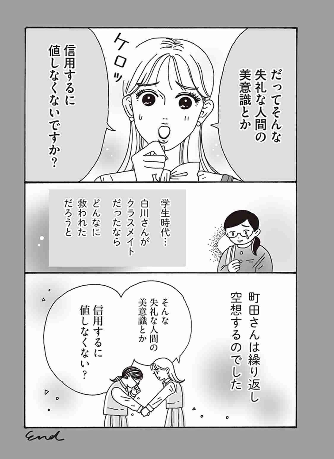 『メンタル強め美女白川さん』好きな人！