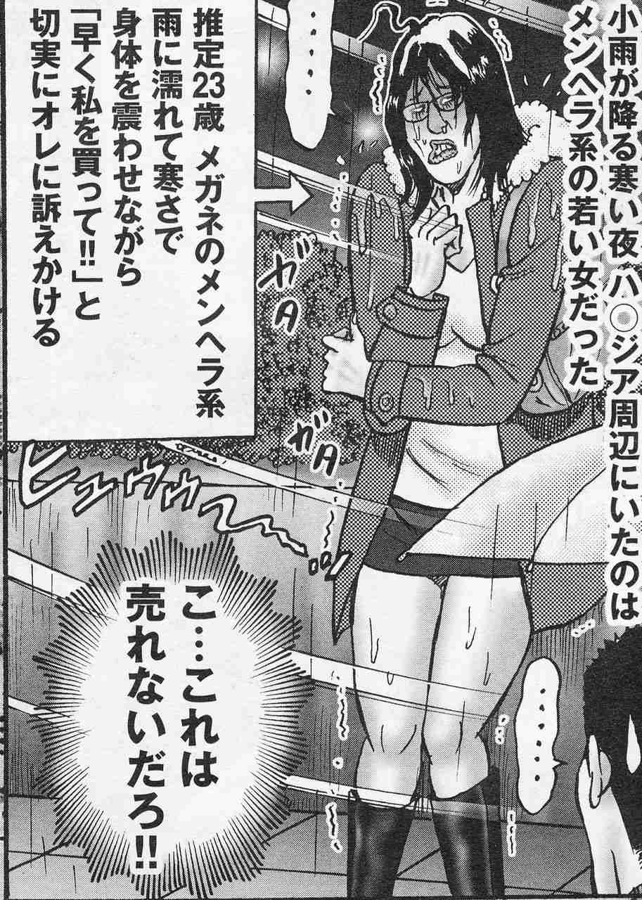 立ちんぼ女子を「買う」男たちの事情　「婚活の憂さ晴らし」「恋人では得られない興奮を求めて」