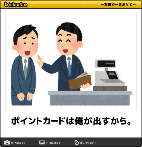 ポイントの使い方