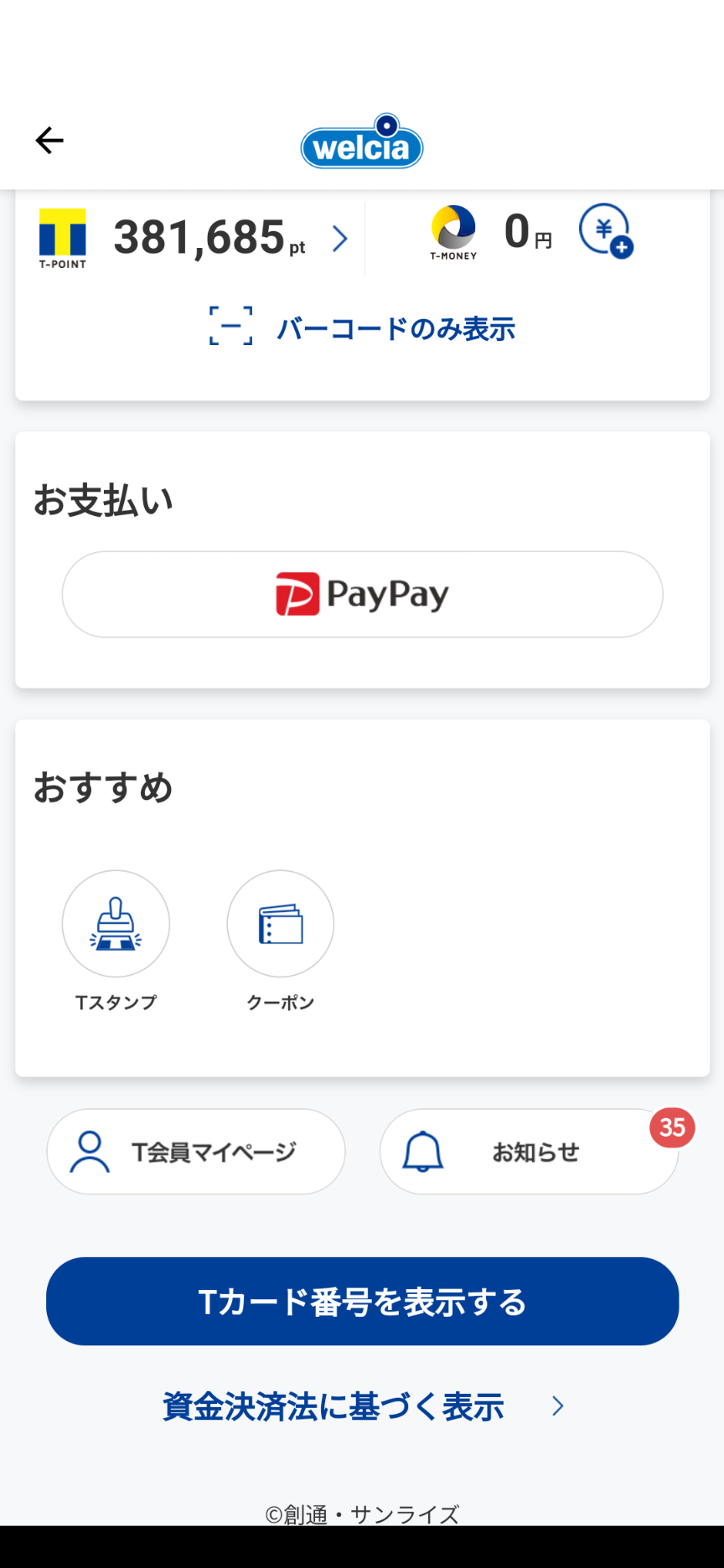 ポイントの使い方