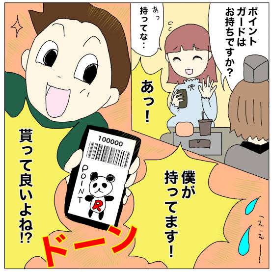 ポイントの使い方