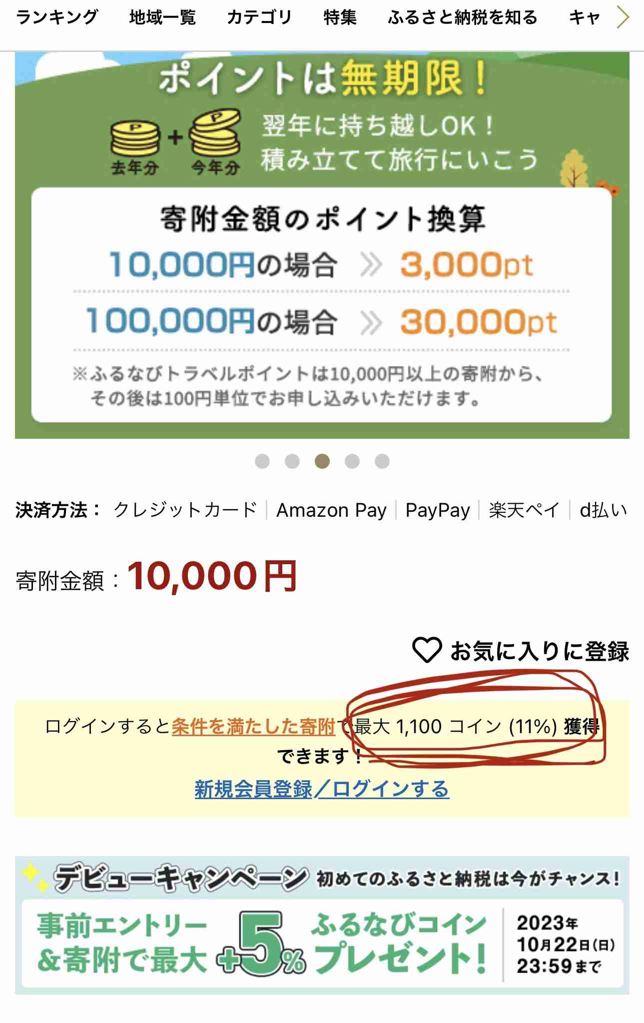 ポイントの使い方
