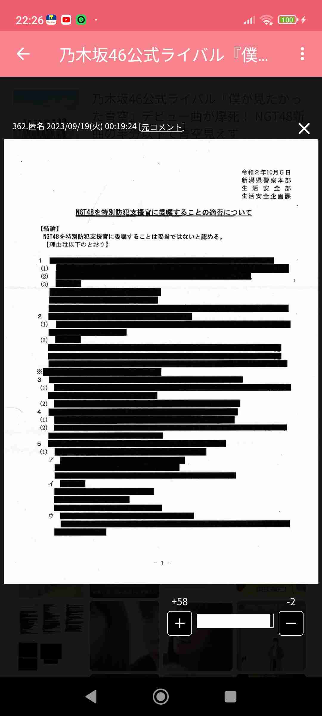 乃木坂46公式ライバル『僕が見たかった青空』デビュー曲が爆死！ NGT48新曲の半分以下で青空見えず