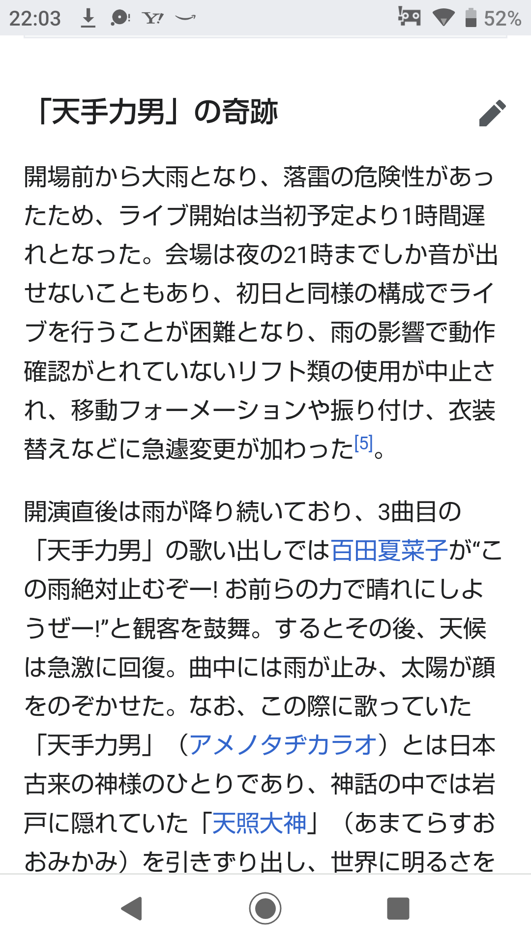 直前で天気が変わった経験