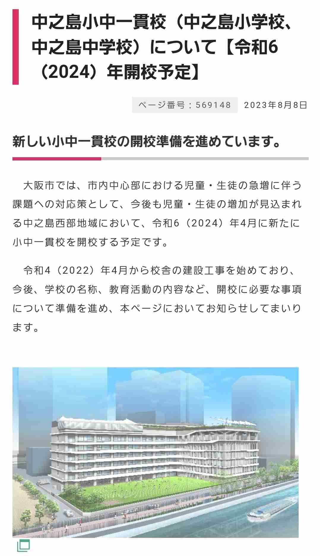 小中一貫校ってどうですか？