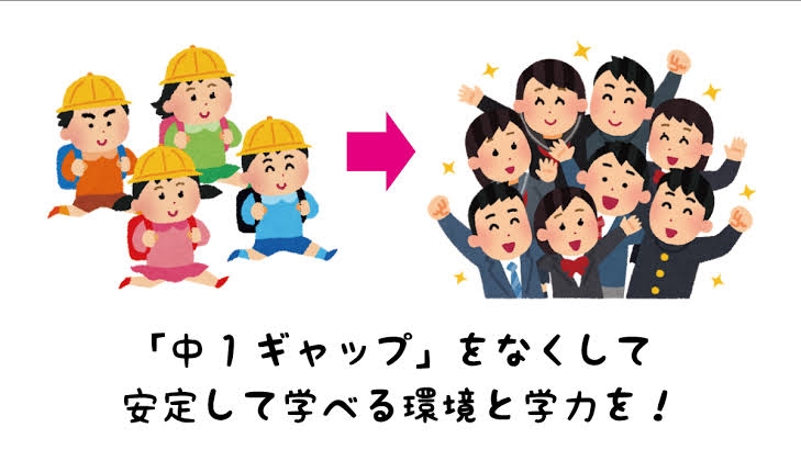 小中一貫校ってどうですか？