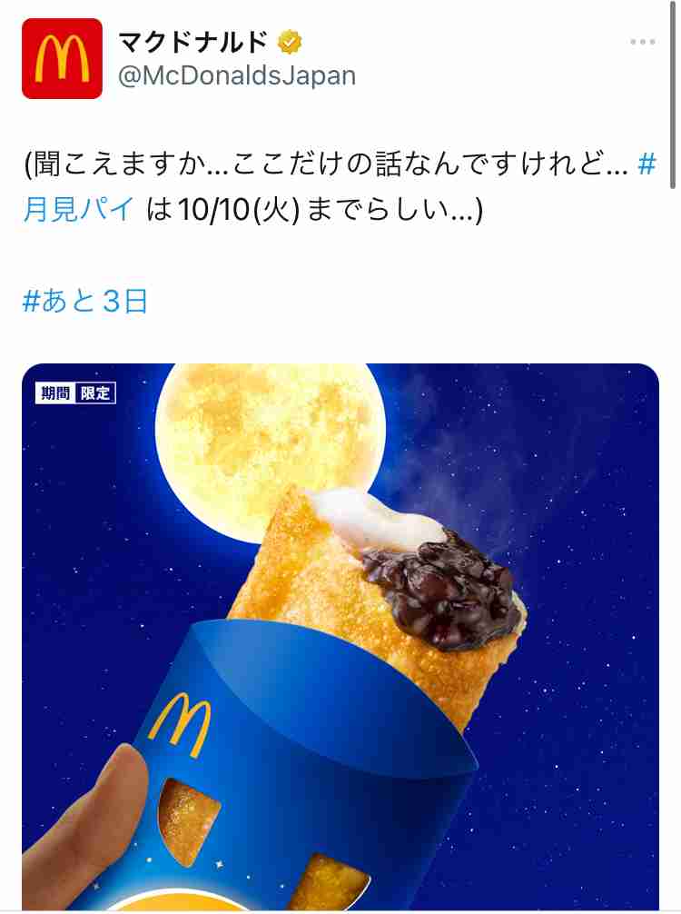 マクドナルド「三角チョコパイ ザクザクミルクキャラメル」発売、ザクザククリームの“新食感”2023年新作マックスイーツ