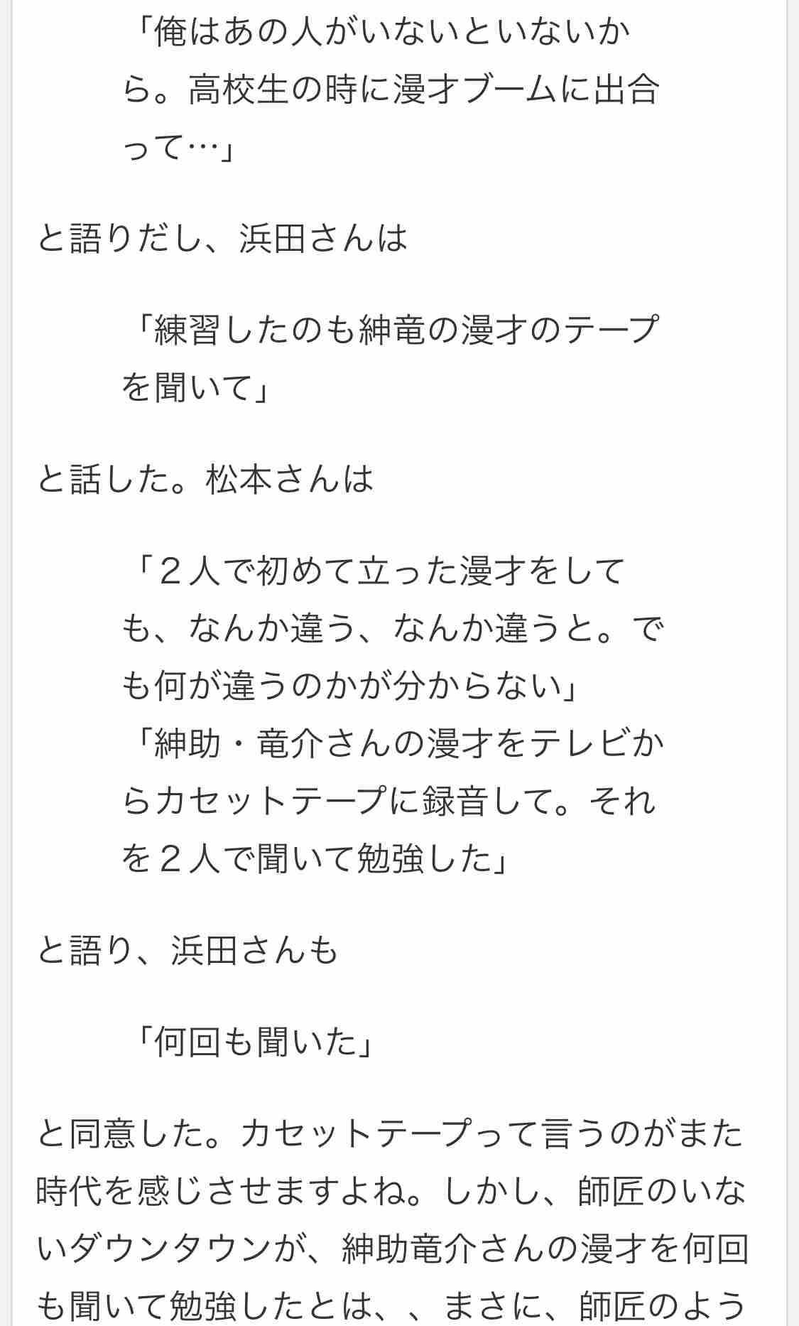 「俺が一から笑いの基本を教えてやる」へずまりゅうがダウンタウンに宣戦布告
