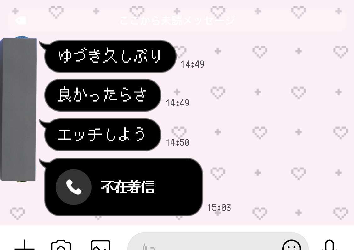 男性の好きな女性に対するLINEの文面について