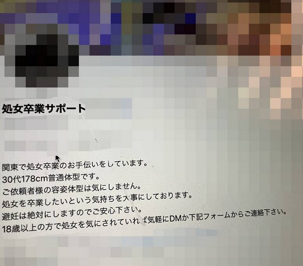 【実録ルポ】女性の“はじめて”をサポートする裏垢男子が急増中！ 彼らの正体と本当の目的とは？ 女性記者が実際に会ってみた