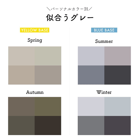 流行色の「グレー」老けて見える着方してない?若見えのコツとNGコーデ