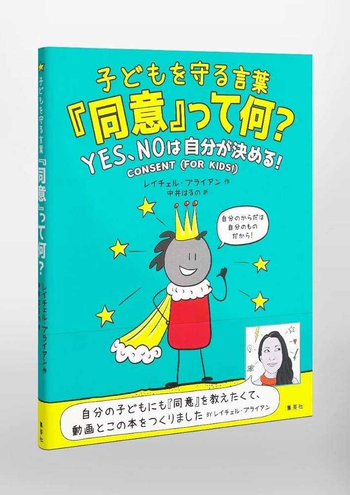 4歳娘「パンツに手入れられた…」幼い子供の間で起きる『性被害』の実態 被害者も加害者も性への認識なく