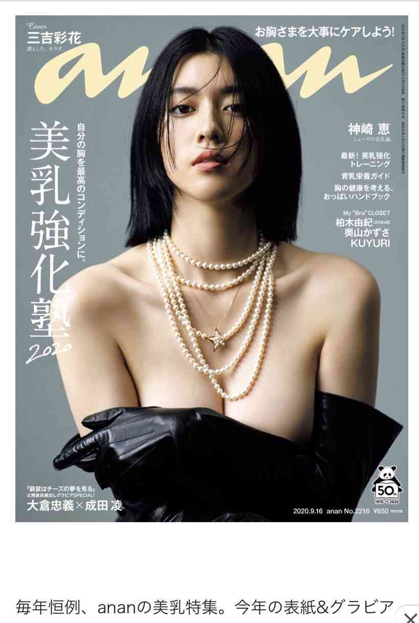 三吉彩花、鋭い眼光＆くっきり腹筋の『anan』表紙が最上級に美しい　「完璧ボディー」「カッコ良すぎて……」