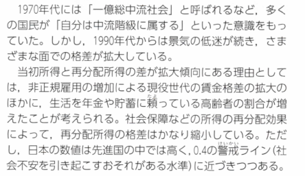 本当に今は格差社会なのか?