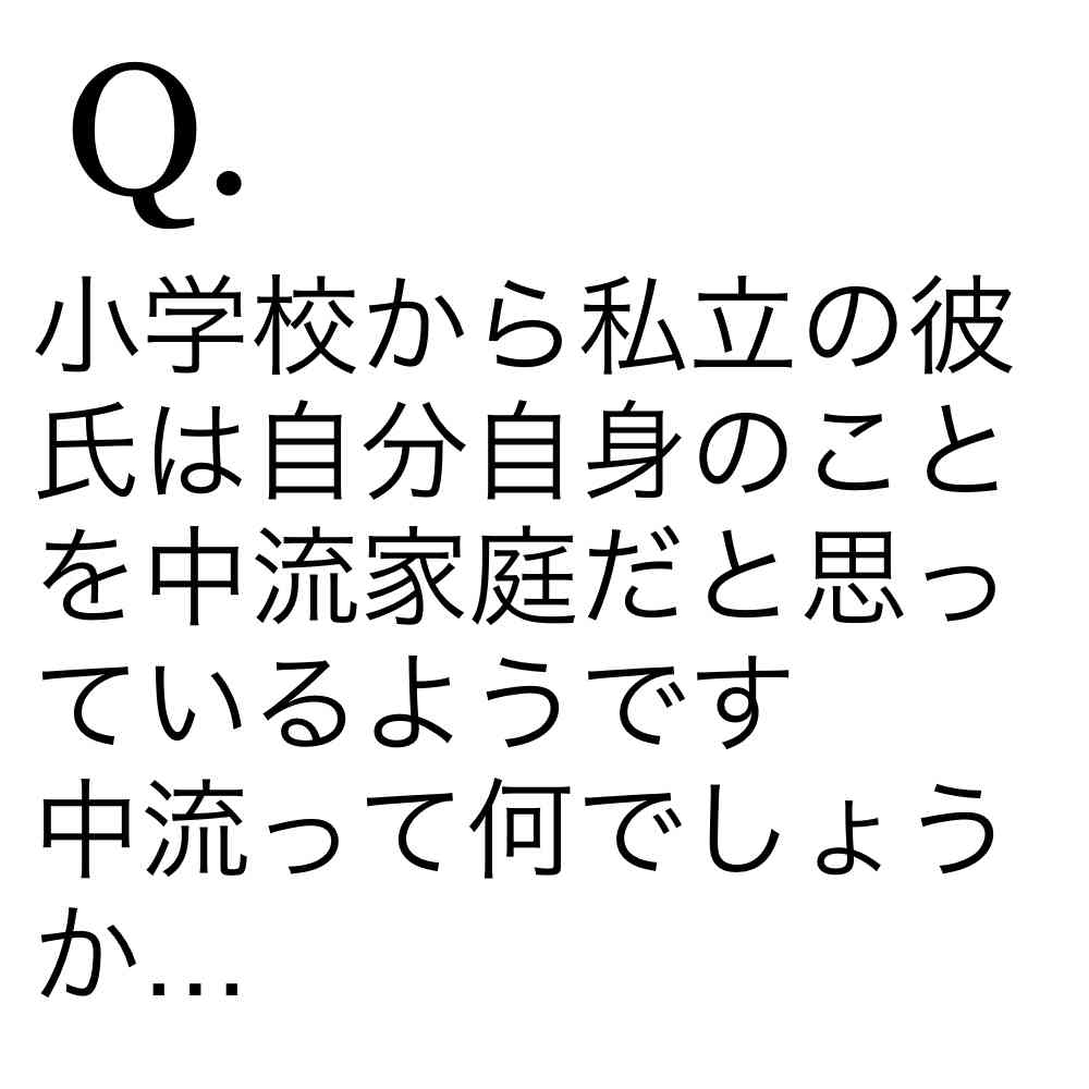 本当に今は格差社会なのか?