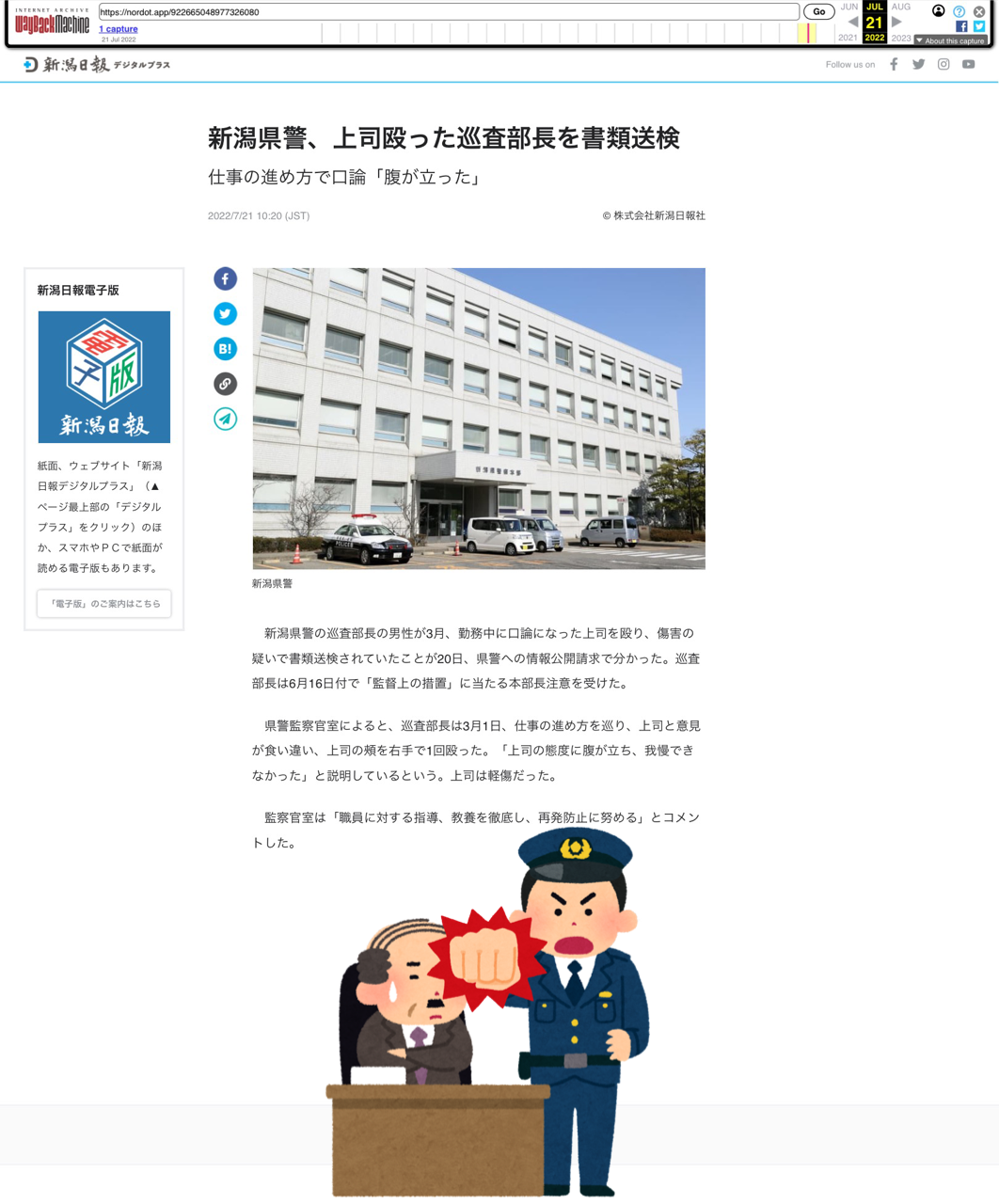 「おじさんが性教育してあげる」10代女性にバス車内でメモ紙を渡し下品な言動 東京に住む63歳無職の男を逮捕 《新潟》