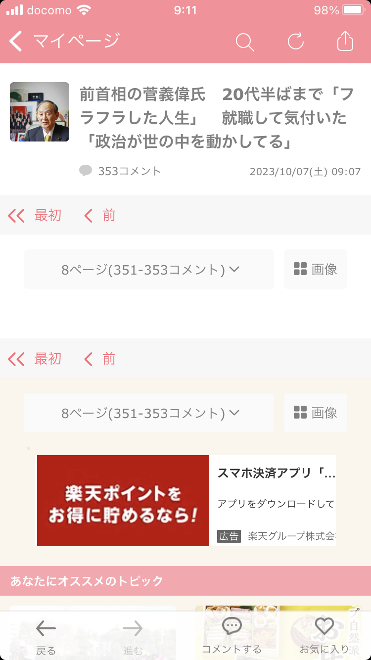 前首相の菅義偉氏　20代半ばまで「フラフラした人生」　就職して気付いた「政治が世の中を動かしてる」
