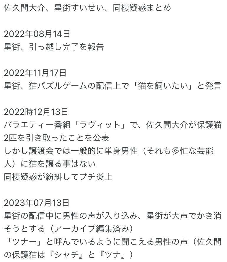 Snow Man佐久間大介が顔面蒼白！ 生配信でバレた女性Vtuberとの繋がりにファン大荒れ