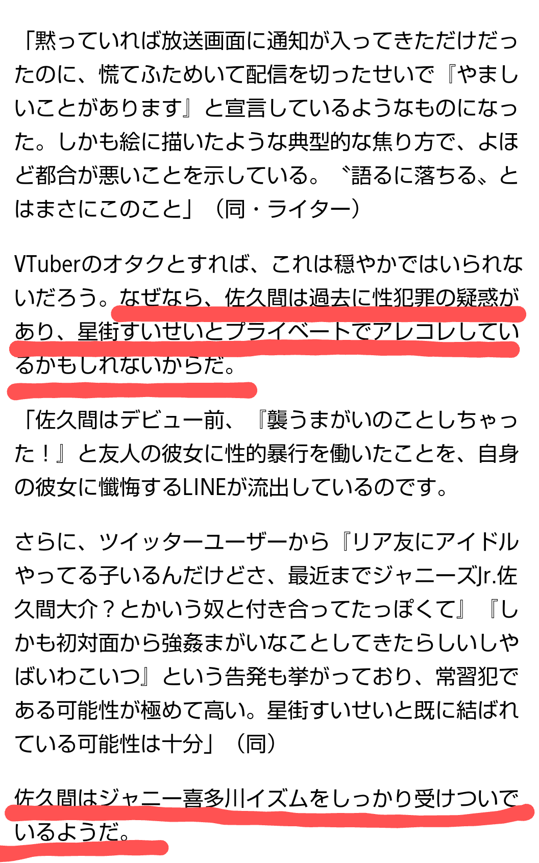 Snow Man佐久間大介が顔面蒼白！ 生配信でバレた女性Vtuberとの繋がりにファン大荒れ