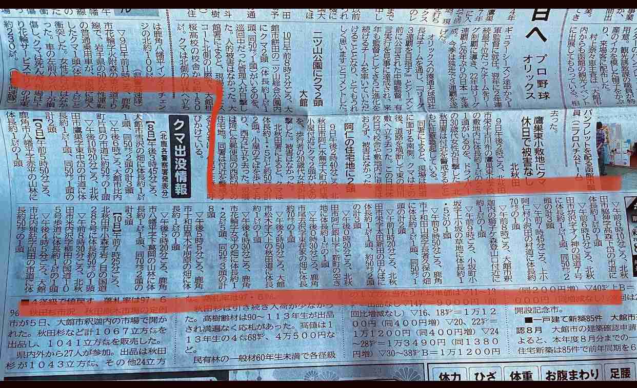 秋田のクマ被害、駆除への“無責任”クレームに近隣住民が猛反論「子どもの命がかかっている」