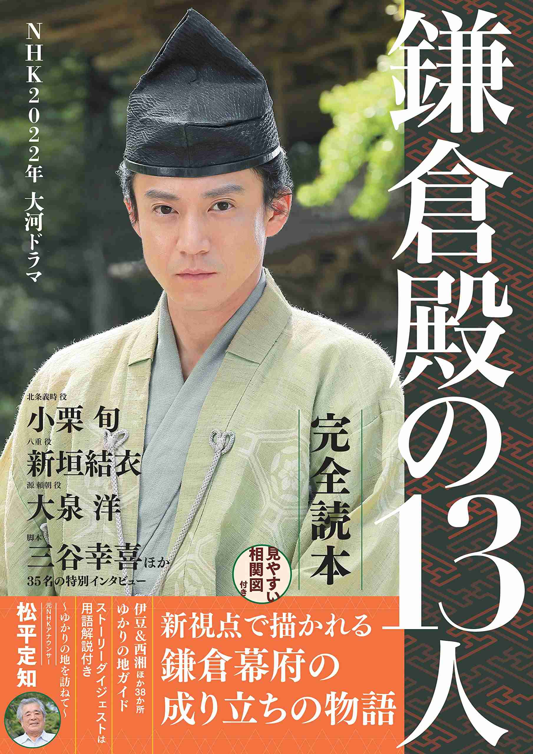 小栗旬 『どうする家康』最終回にサプライズ出演へ！松本潤から直々オファーで実現