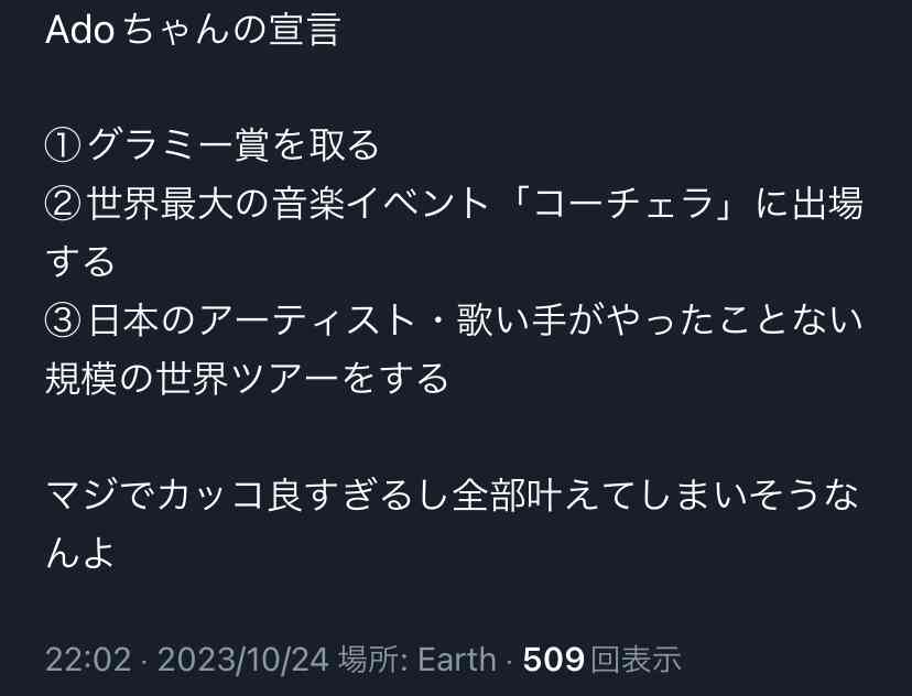 Ado、ついに世界進出を始める