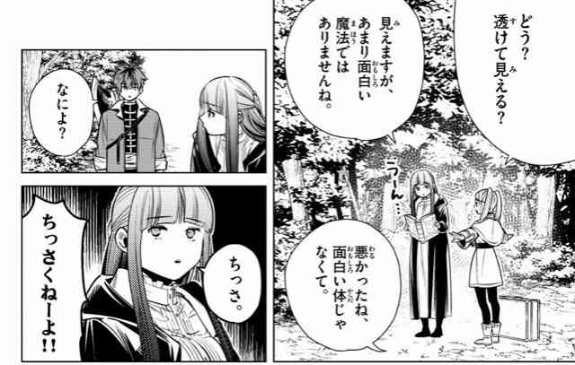 勘違い？男への対応教えて！