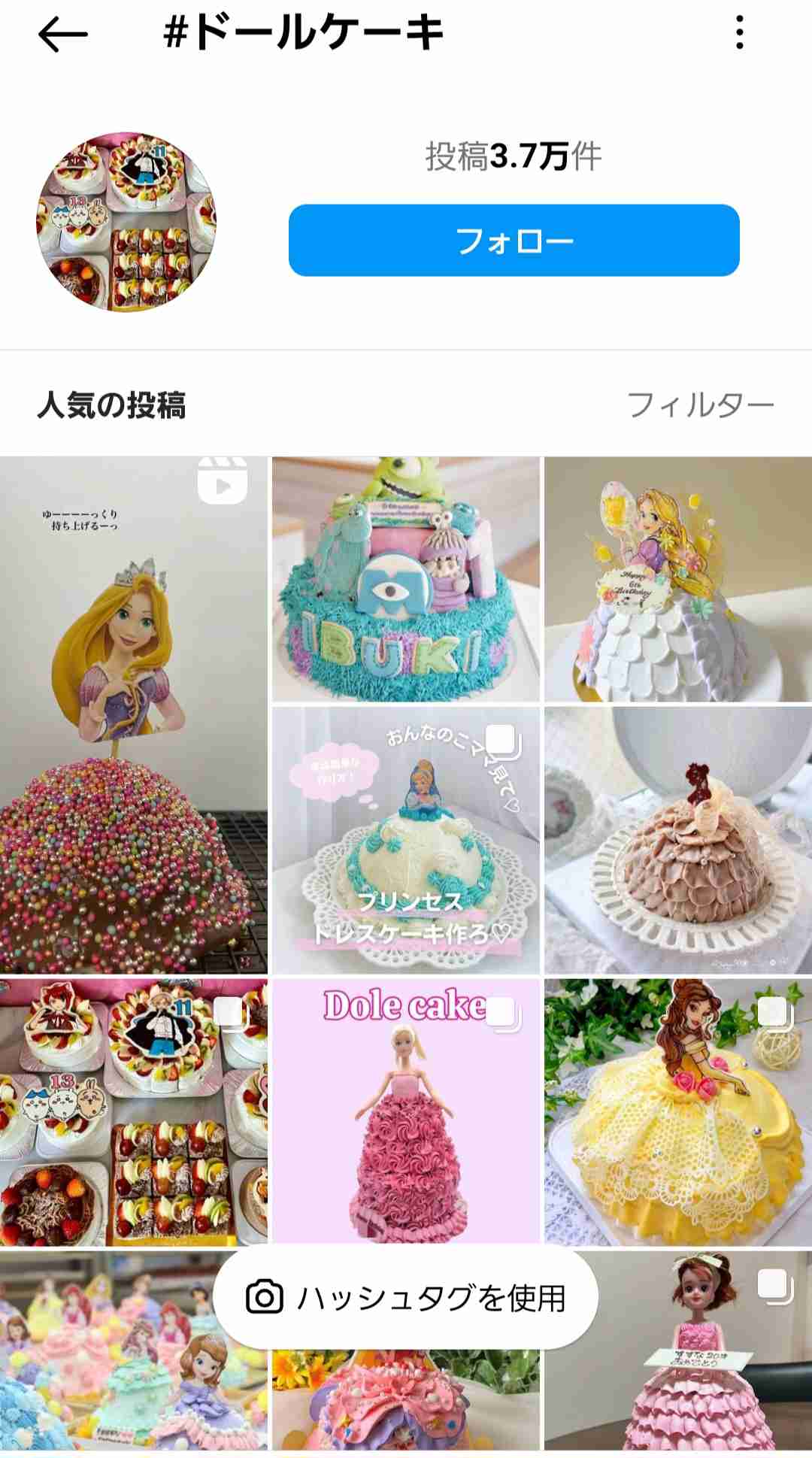 熊田曜子、次女8歳誕生日に“ドールケーキ”を手作り！「すごいリアル」「食べるのがもったいない」