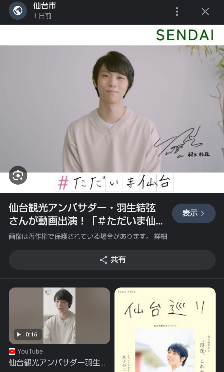 羽生結弦がサンドウィッチマンと仙台の魅力を発信 ファンから「サンドゆっづマン」の声