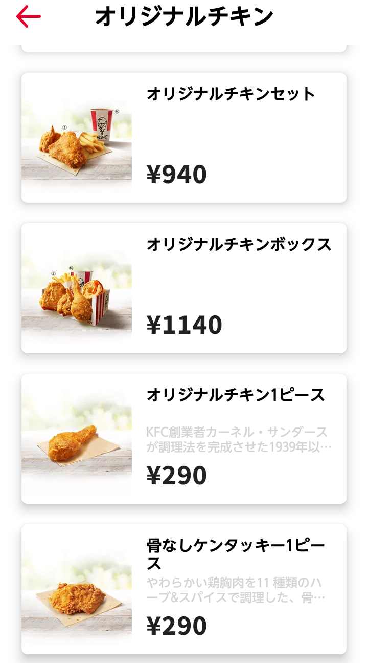 日本KFC、10・25から値上げ オリジナルチキンは20円↑ バーガー類は40円～50円↑