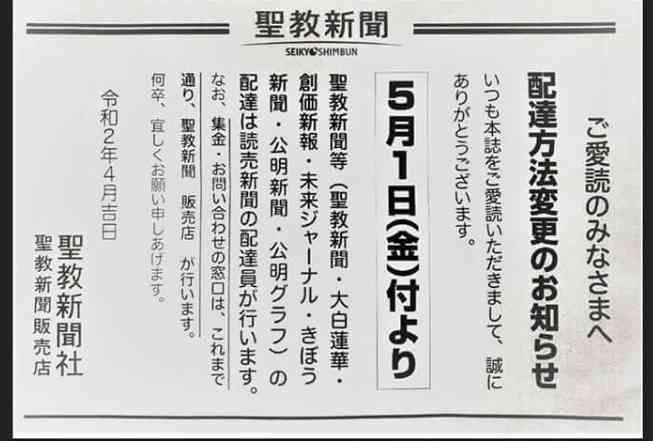 【創価学会元理事長・長男の苦悩】修学旅行でお土産に買ったダルマを母親に捨てられ…信心はなくなっても学会はやめない事情