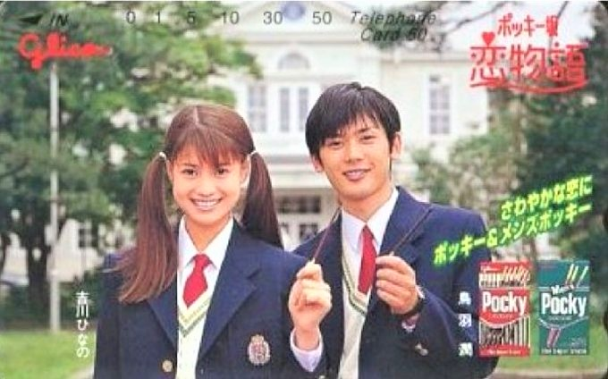 11月11日は「ポッキーの日」　ポッキーCMに出演した女性俳優ランキング　3位有村架純、2位石原さとみ…1位は？