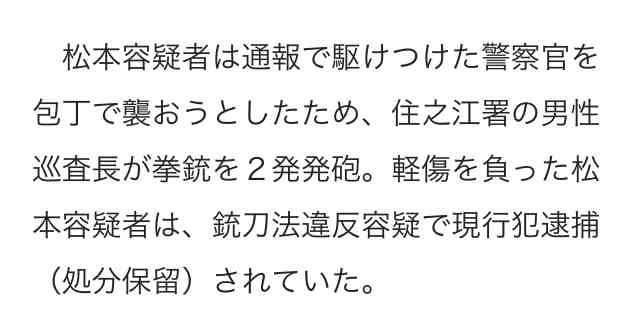 扉たたくのを注意した女性、包丁で50回以上刺される…駆け付けた警察官が拳銃2発