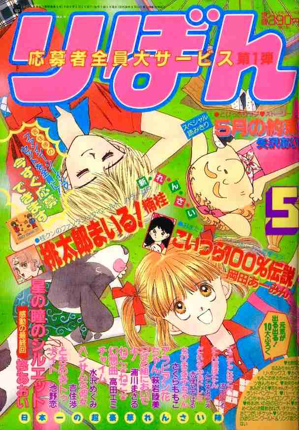 80年〜90年代漫画雑誌の表紙が見たい