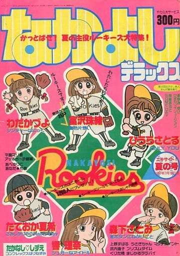 80年〜90年代漫画雑誌の表紙が見たい