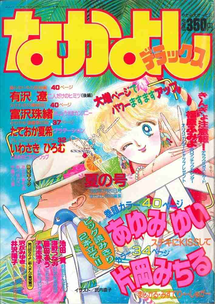 80年〜90年代漫画雑誌の表紙が見たい