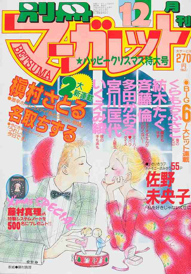 80年〜90年代漫画雑誌の表紙が見たい