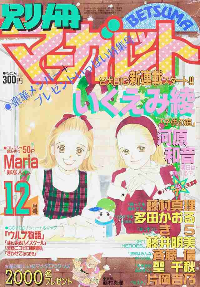 80年〜90年代漫画雑誌の表紙が見たい