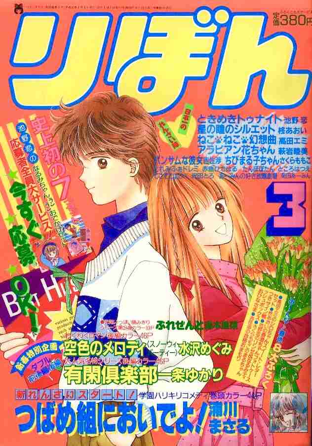 80年〜90年代漫画雑誌の表紙が見たい