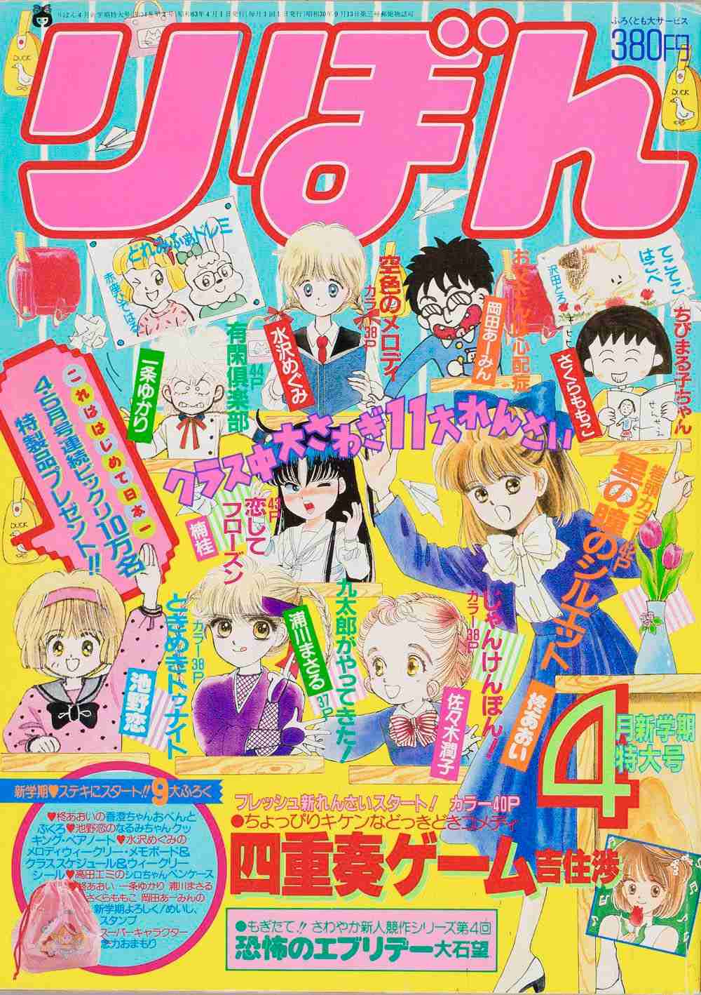 80年〜90年代漫画雑誌の表紙が見たい