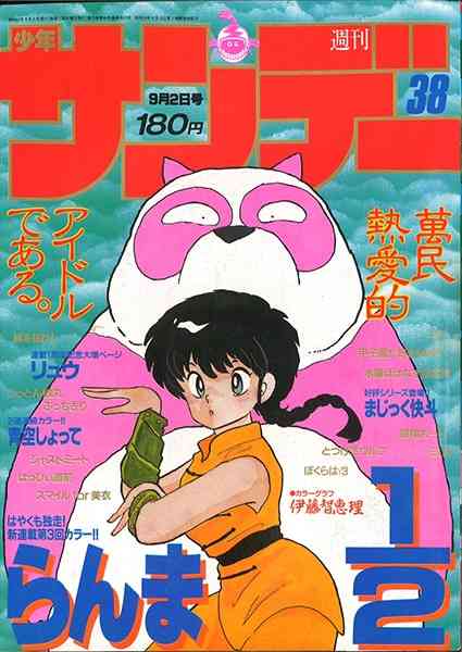 80年〜90年代漫画雑誌の表紙が見たい