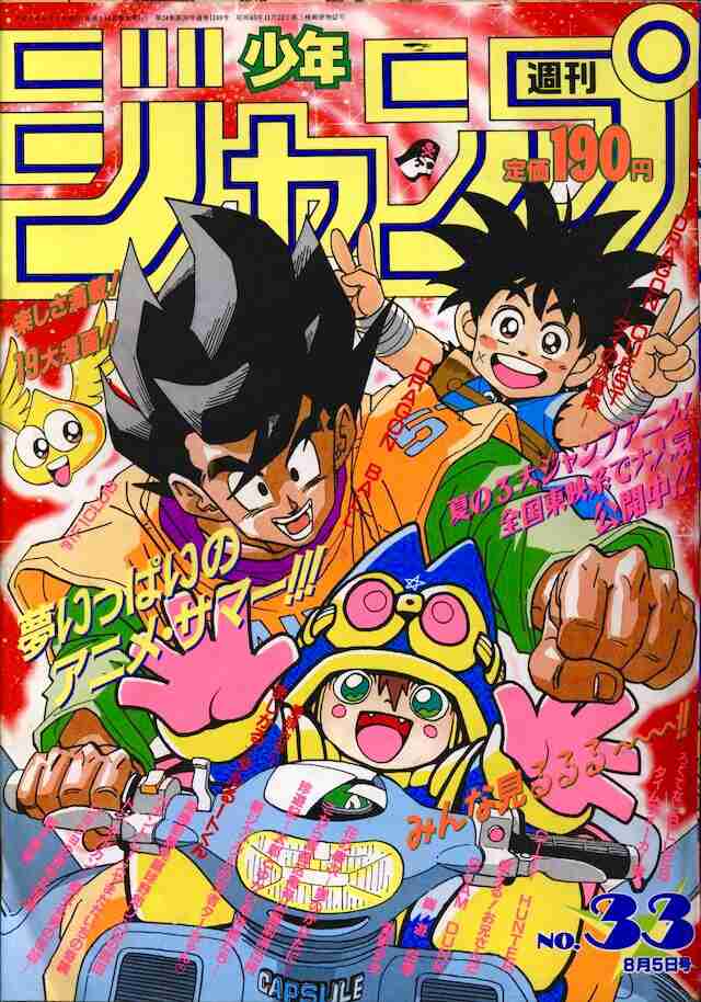 80年〜90年代漫画雑誌の表紙が見たい