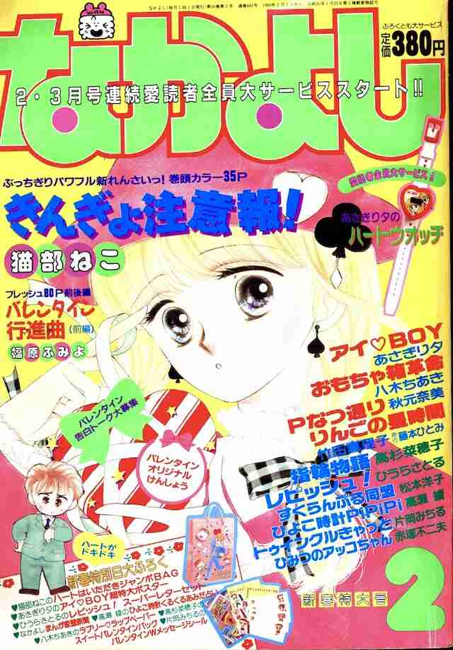 80年〜90年代漫画雑誌の表紙が見たい