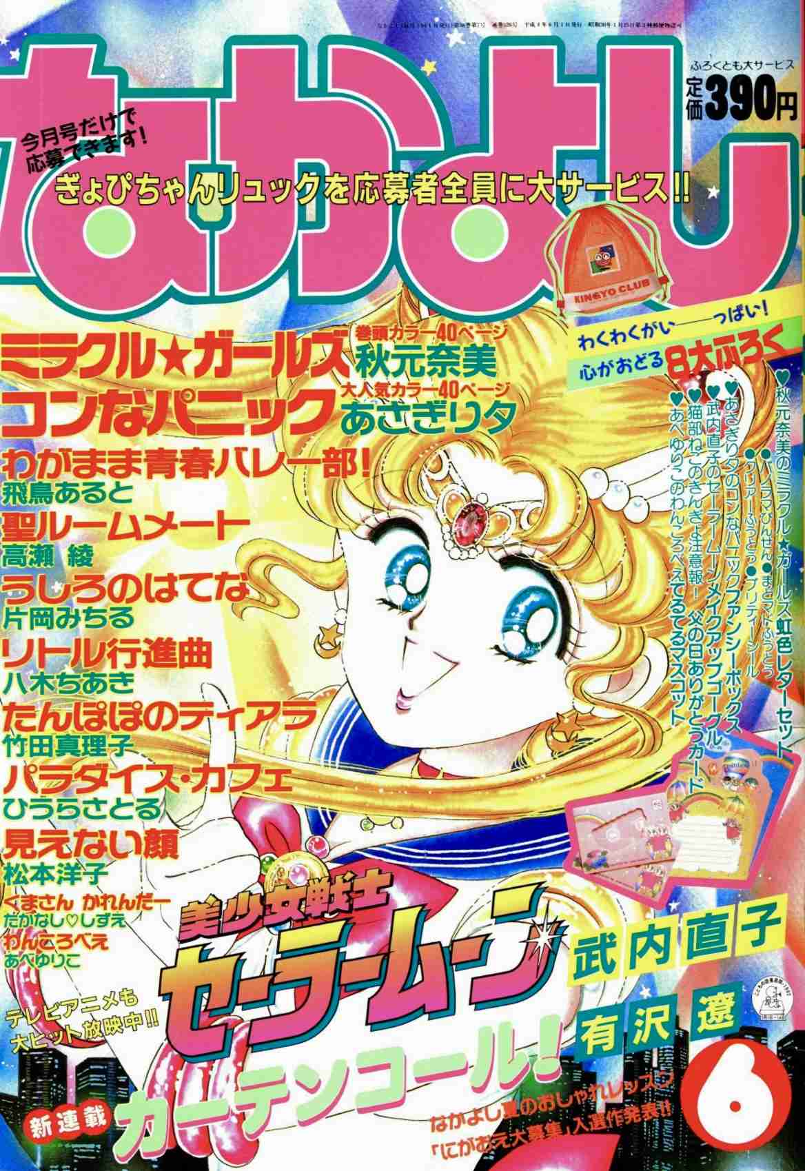 80年〜90年代漫画雑誌の表紙が見たい