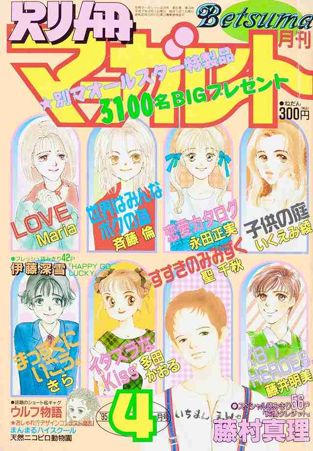 80年〜90年代漫画雑誌の表紙が見たい