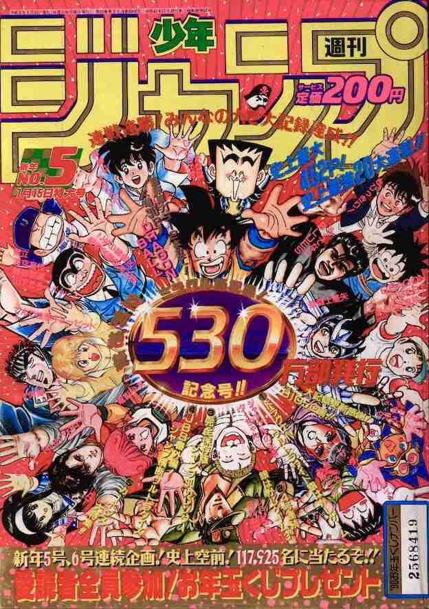 80年〜90年代漫画雑誌の表紙が見たい