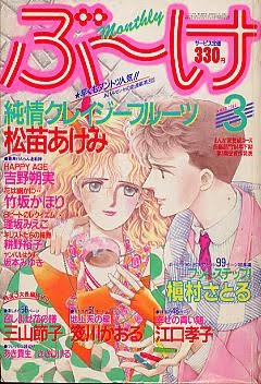 80年〜90年代漫画雑誌の表紙が見たい