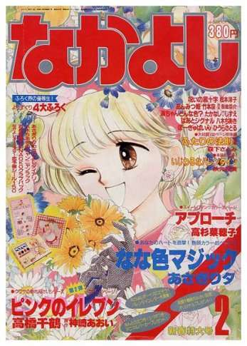 80年〜90年代漫画雑誌の表紙が見たい