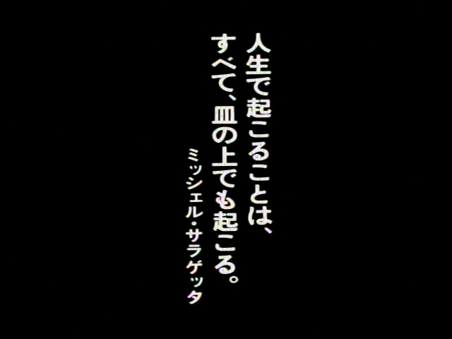 【ドラマ】王様のレストランを語りたい🍷